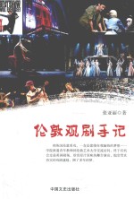 [PDF] 伦敦观剧手记