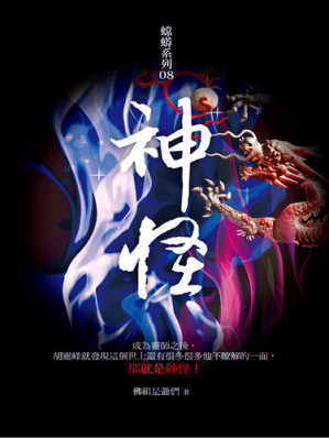 [EPUB] 神怪