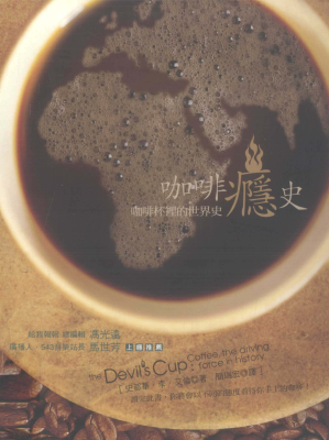 [PDF] 咖啡瘾史 咖啡杯里的世界史