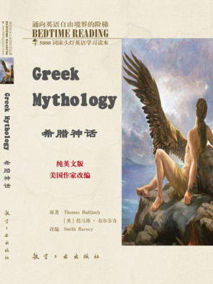 [EPUB] 床头灯英语5000词纯英文:希腊神话