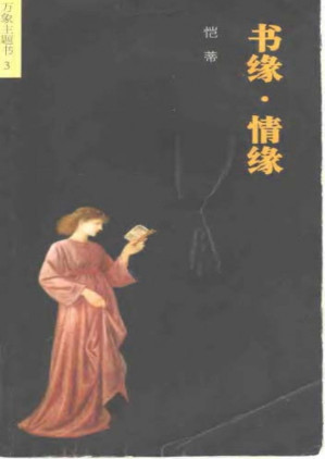 书缘·情缘.PDF