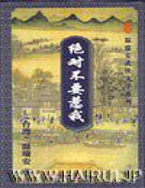 [PDF] 绝对不要惹我