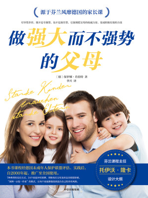[EPUB] 做强大而不强势的父母