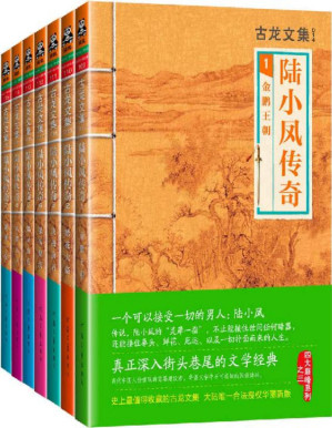 [PDF] 古龙文集·陆小凤传奇(读客熊猫君出品，套装共7册)
