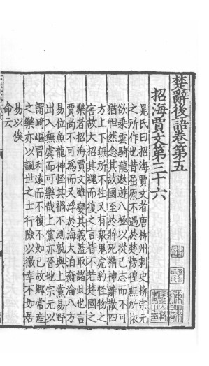[PDF] 影宋本《楚辞集注》6（部分2）