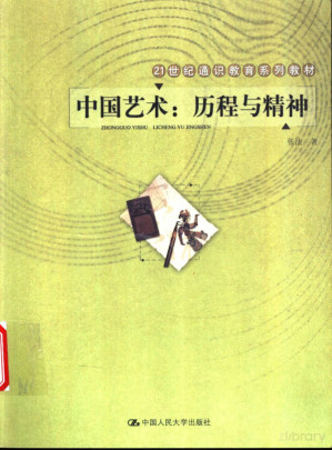 [PDF] 中国艺术：历程与精神
