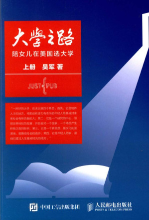 [EPUB] 大学之路：陪女儿在美国选大学