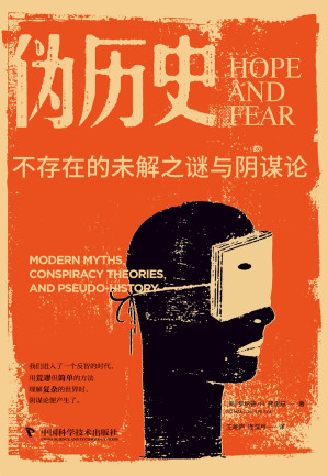 [EPUB] 伪历史：不存在的未解之谜与阴谋论