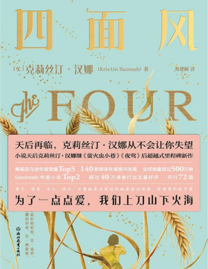 [PDF] 四面风【天后再临！小说天后克莉丝汀·汉娜《萤火虫小巷》《夜莺》后超越式里程碑新作 为了一点点爱，我们上刀山下火海】