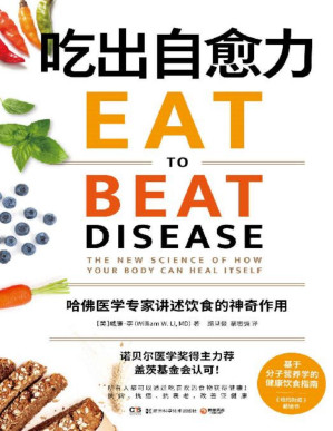 [PDF] 吃出自愈力