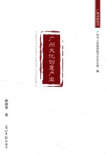[PDF] 广州文化创意产业