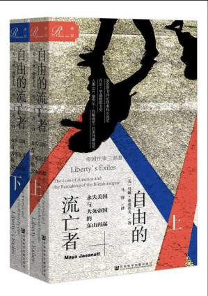 [EPUB] 自由的流亡者：永失美国与大英帝国的东山再起（全2册）（帝国往事两部曲，重新演绎拿破仑战争前的美国建国史，以及殖民地效忠派移民从伦敦—纽约—加勒比—印度的全球大迁徙） (索恩系列)