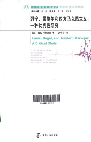[PDF] 列宁,黑格尔和西方马克思主义 一种批判性研究