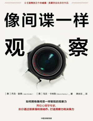 [PDF] 像间谍一样观察