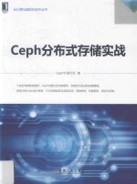 [PDF] Ceph分布式存储实战