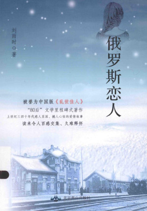 [PDF] 俄罗斯恋人
