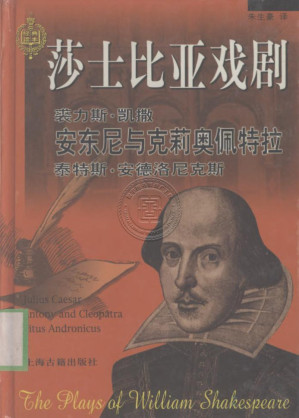 [PDF] 裘力斯·凯撒 ; 安东尼与克莉奥佩特拉 ; 泰特斯·安德洛尼克斯