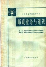 [PDF] 邮政业与组织