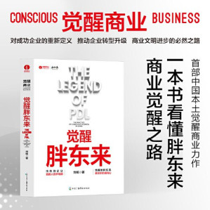 [EPUB] 觉醒胖东来