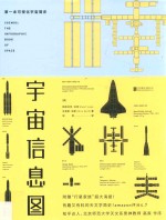 [PDF] 宇宙信息图