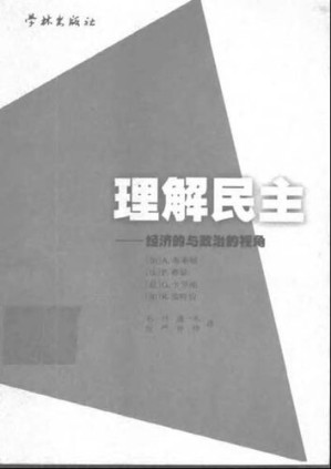[PDF] 理解民主:经济的与政治的视角