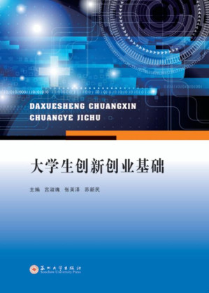 [EPUB] 大学生创新创业基础