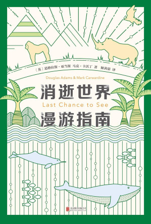 [PDF] 消逝世界漫游指南