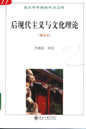 后现代主义与文化理论.PDF