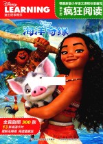 [PDF] 迪士尼 疯狂阅读 海洋奇缘