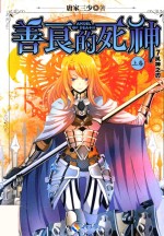 [PDF] 善良的死神 上 7 风神之刃