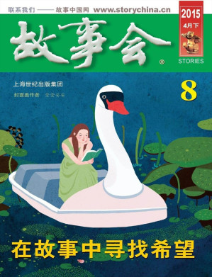 [PDF] 故事会 2015 4月下 8