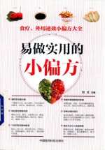 [PDF] 易做实用的小偏方