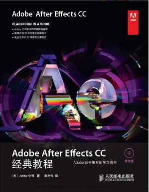 [EPUB] Adobe After Effects CC经典教程（异步图书） (Adobe公司经典教程)