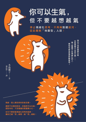 [EPUB] 你可以生氣，但不要越想越氣