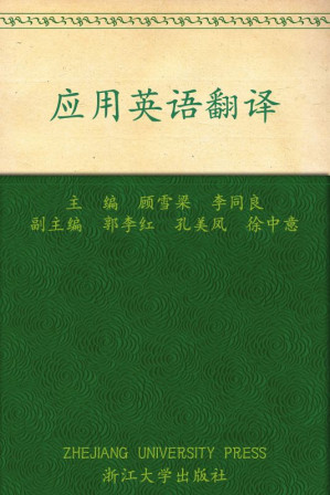 [EPUB] 应用英语翻译