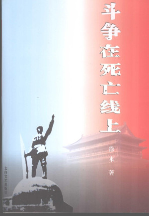 [PDF] 斗争在死亡线上