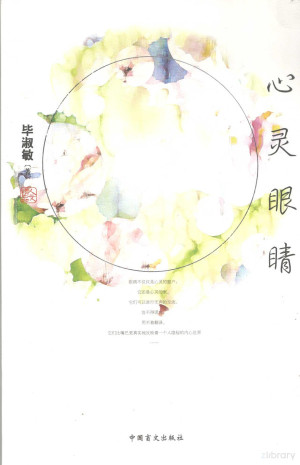 [PDF] 心灵眼睛