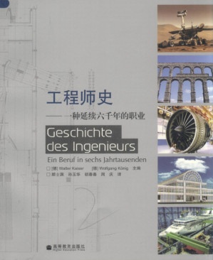 [PDF] 工程师史：一种延续六千年的职业