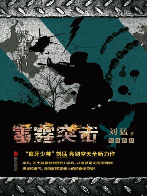 [EPUB] 雷霆突击
