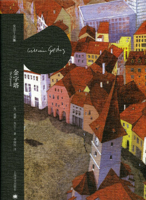 [EPUB] 金字塔