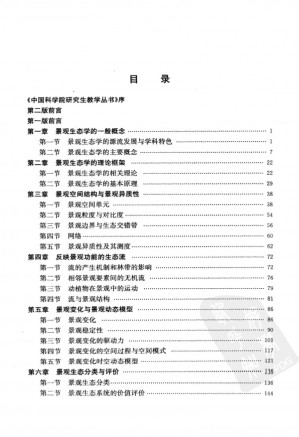 [PDF] 景观生态学(第2版)