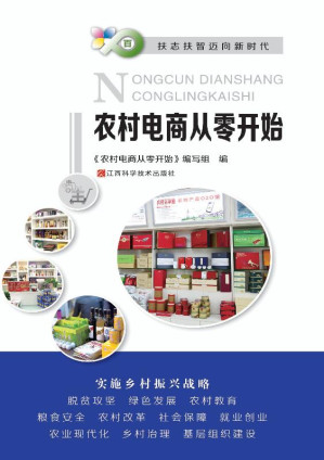 [EPUB] 农村电商从零开始