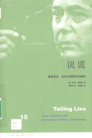 [PDF] 新知文库新版 15：说谎