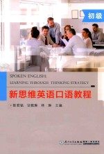 [PDF] 新思维英语口语教程 初级