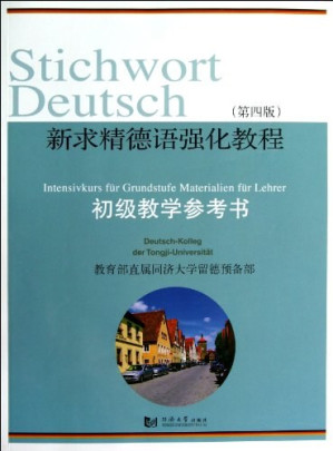 [PDF] 新求精德语强化教程(第四版)初级教学参考书