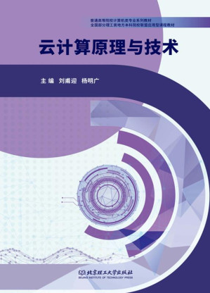 [EPUB] 云计算原理与技术