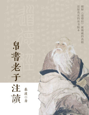 [PDF] 帛书老子注读