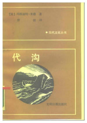 [PDF] 代沟