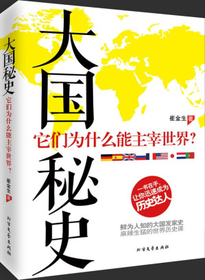 [EPUB] 《大國秘史》
