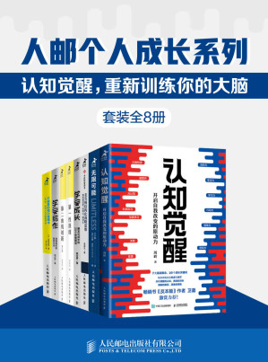 人邮个人成长系列.EPUB
